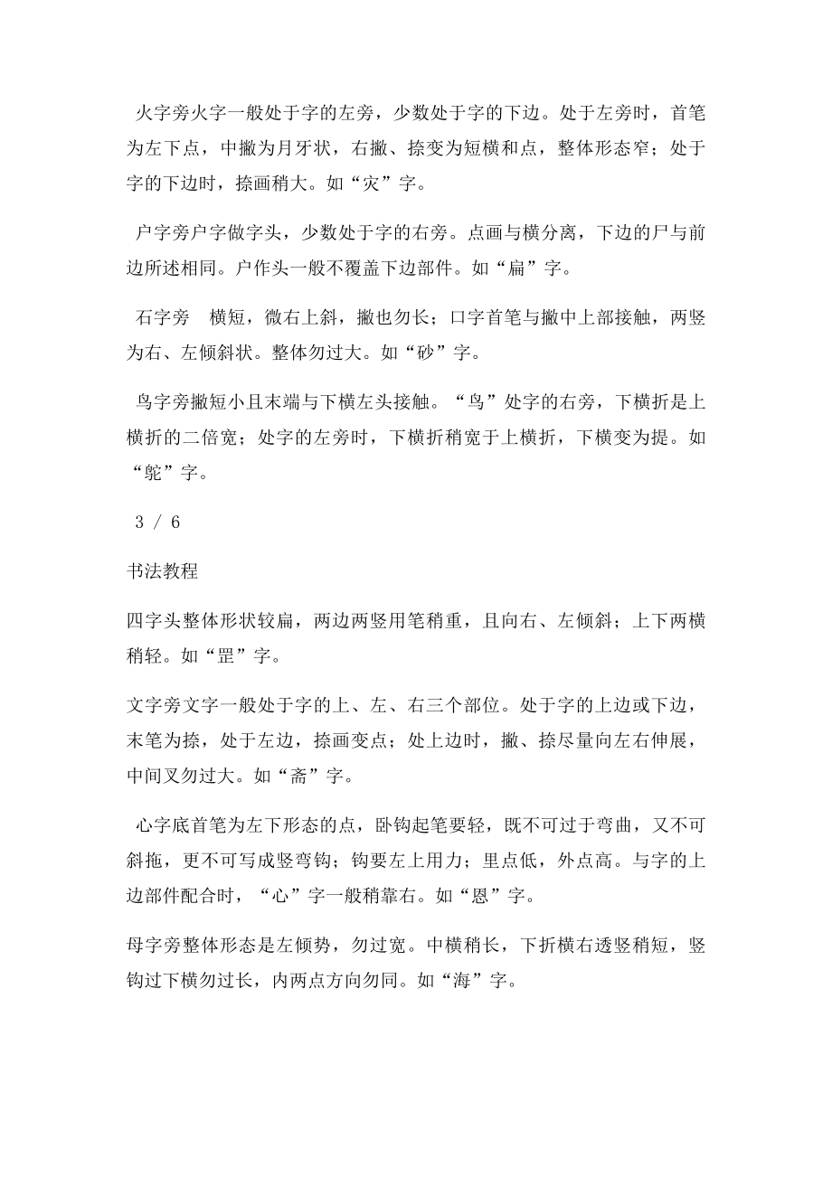 偏旁部首的书写技巧.docx_第3页