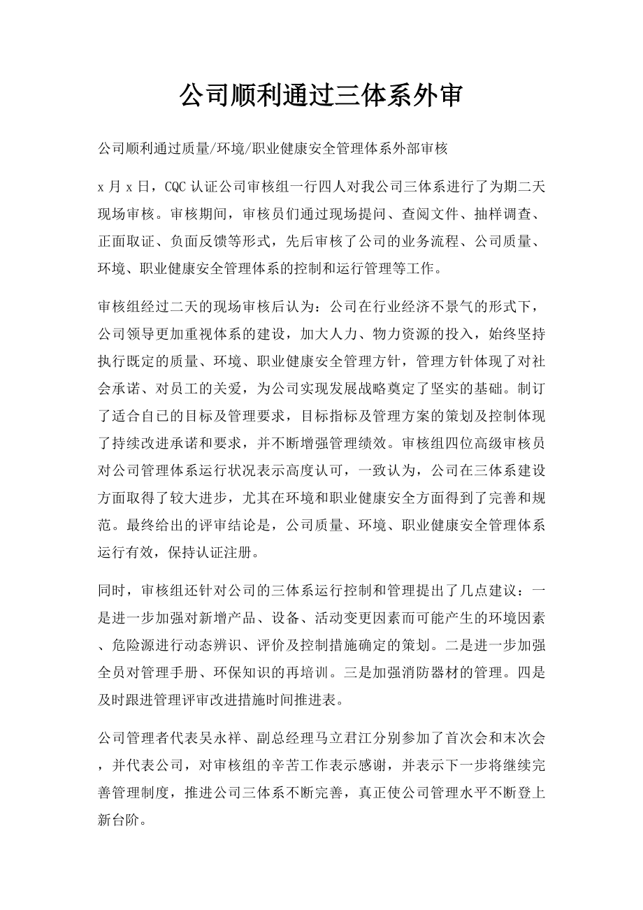 公司顺利通过三体系外审.docx_第1页