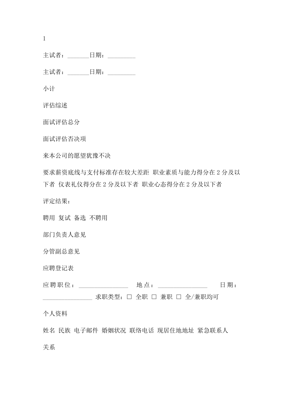 公司面试评估表.docx_第2页