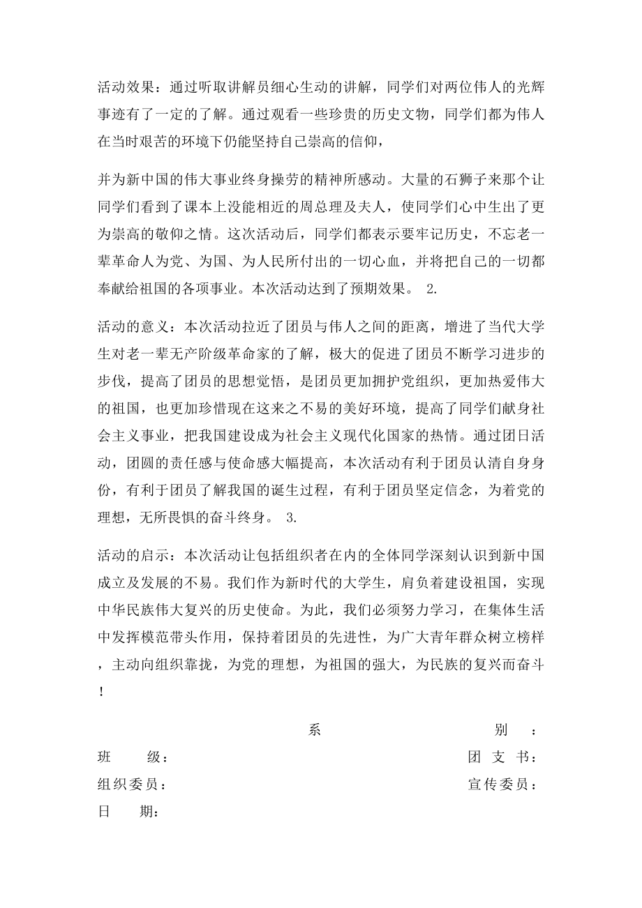 团日活动总结模板.docx_第2页