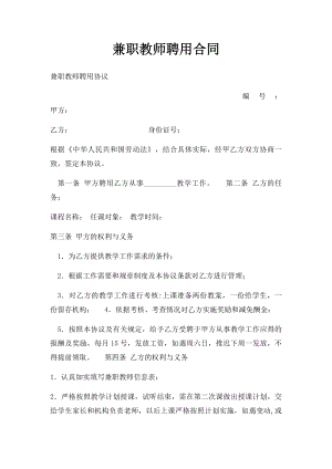 兼职教师聘用合同 .docx