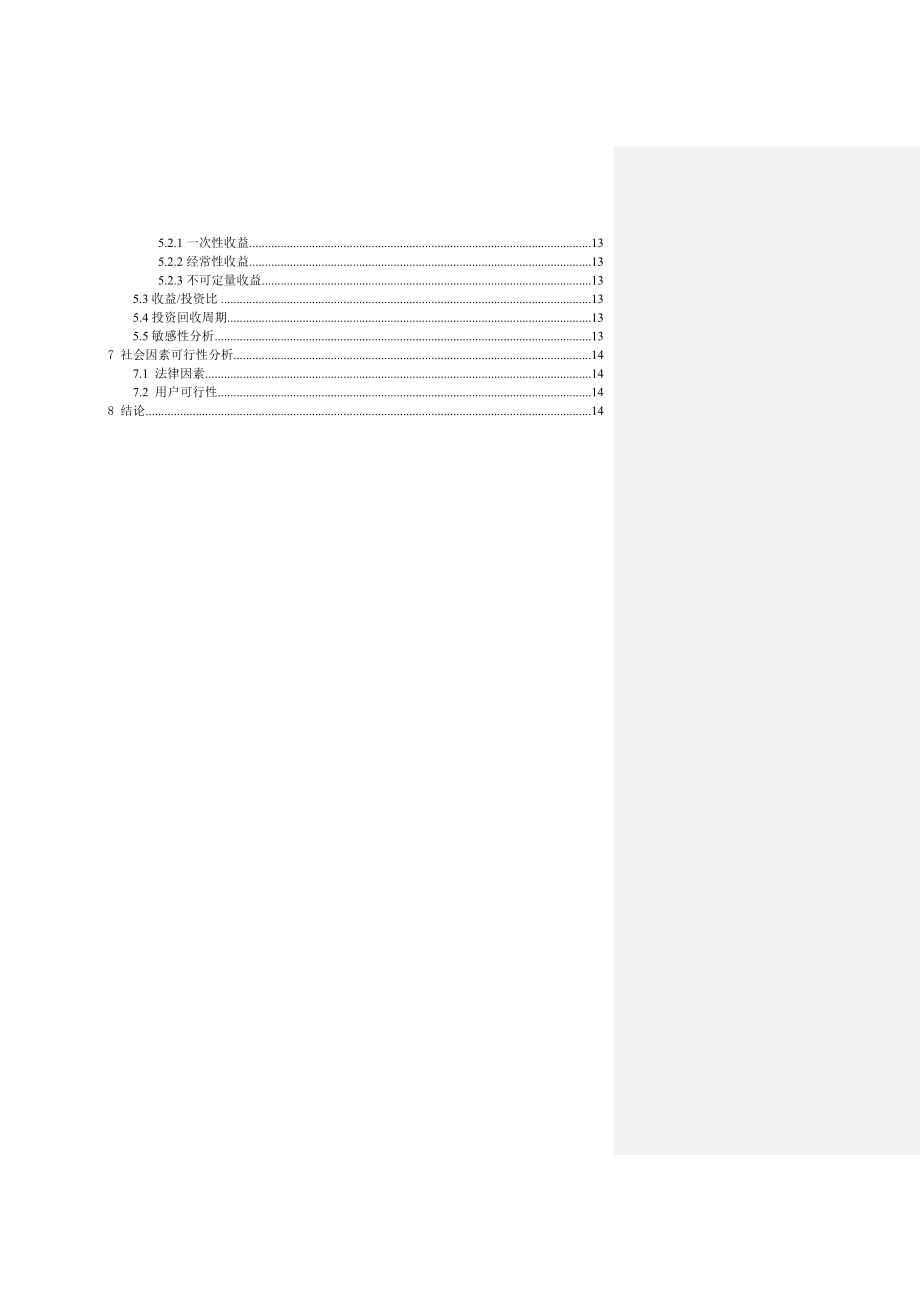 软件工程银行系统可行性分析.doc_第2页