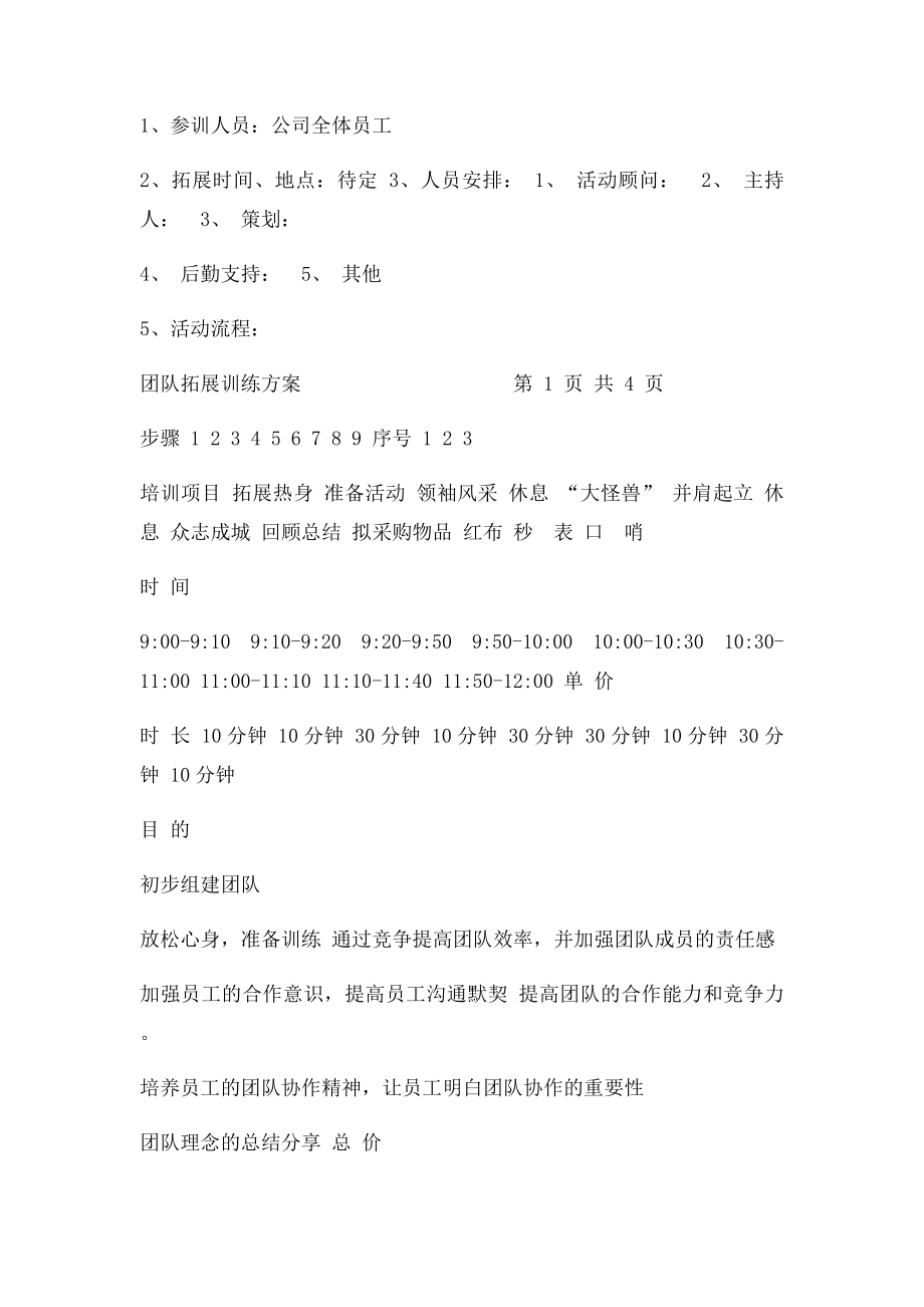 企业拓展训练方案(1).docx_第2页