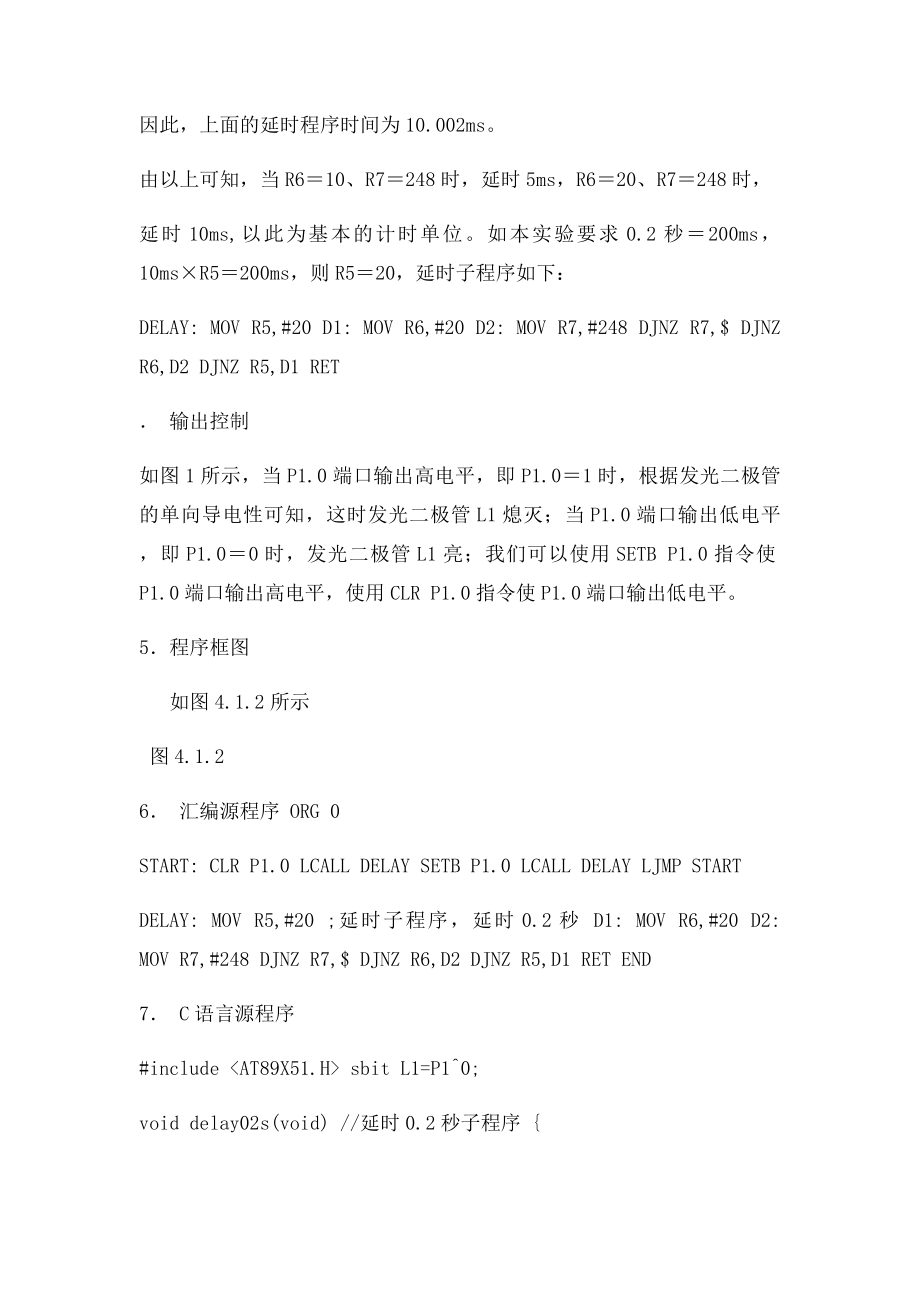 单片机控制闪烁灯.docx_第2页