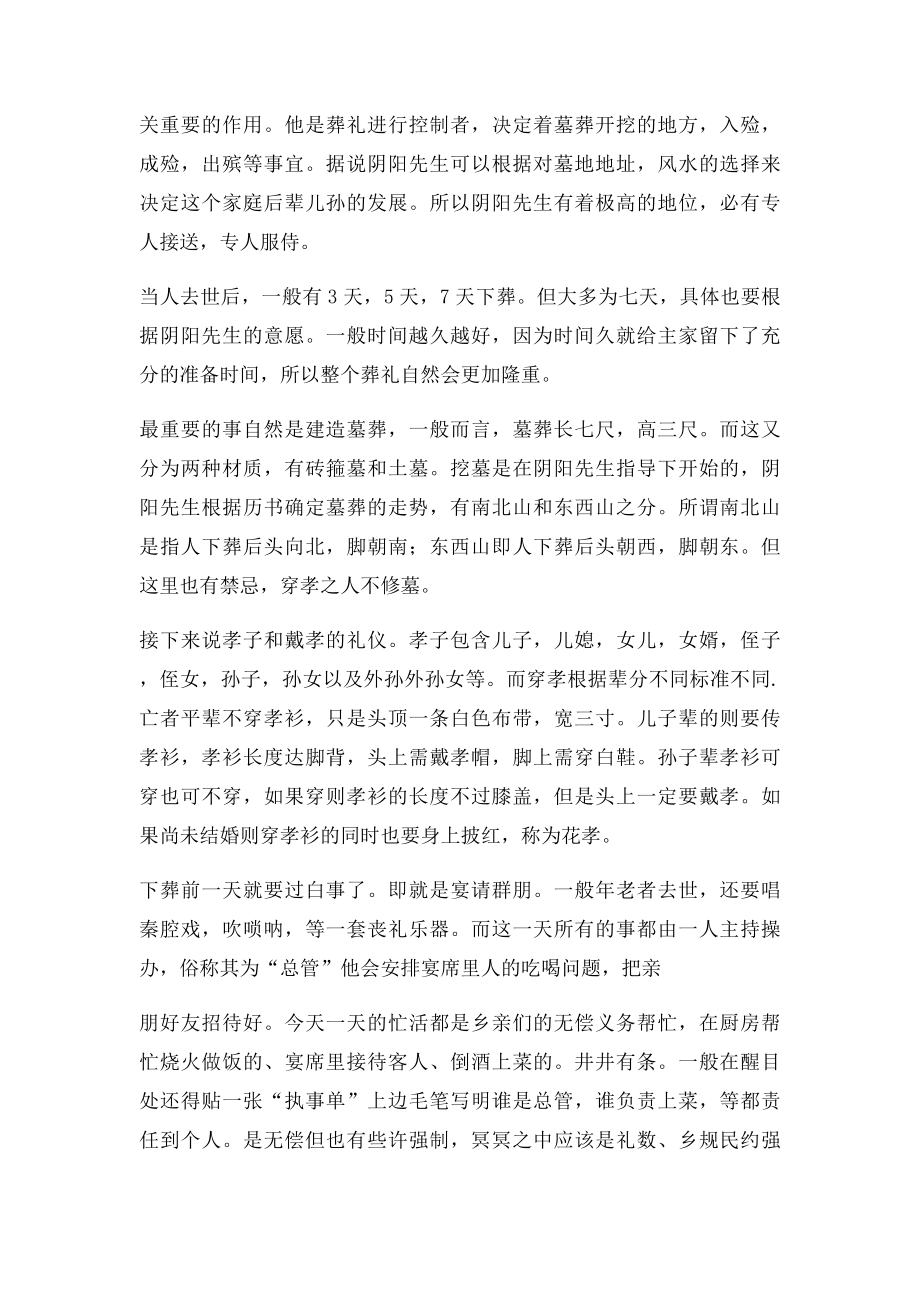 关于陕西关中西部地区之丧葬风俗的调研报告.docx_第2页