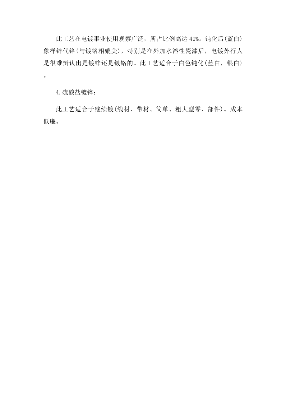 关于电解板与镀锌板的相关介绍.docx_第2页