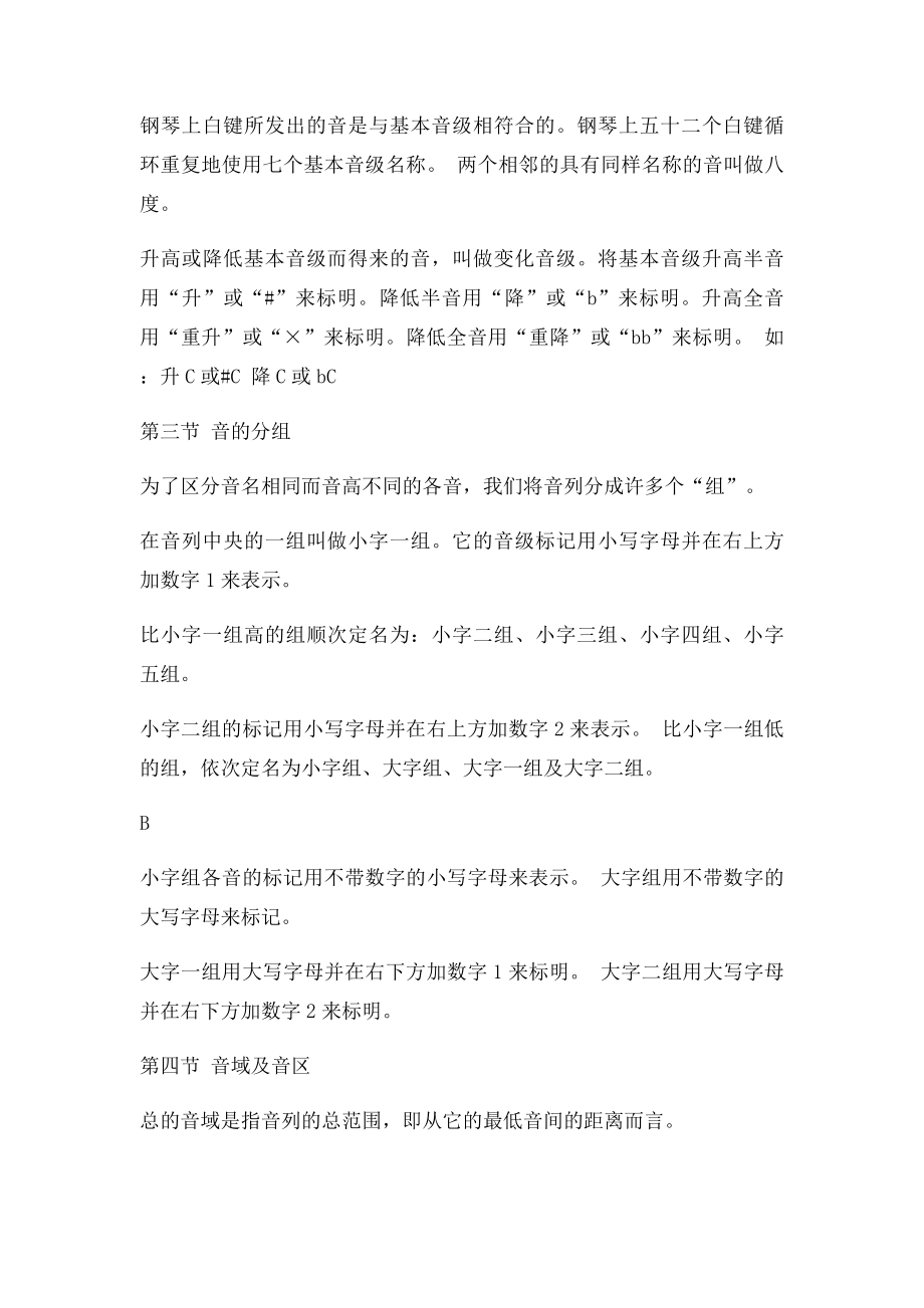 基本乐理教程 集合.docx_第2页