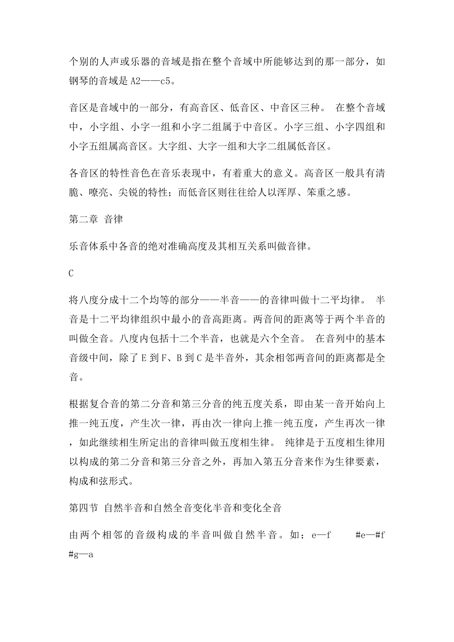 基本乐理教程 集合.docx_第3页