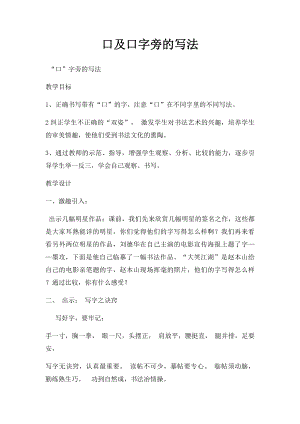 口及口字旁的写法.docx