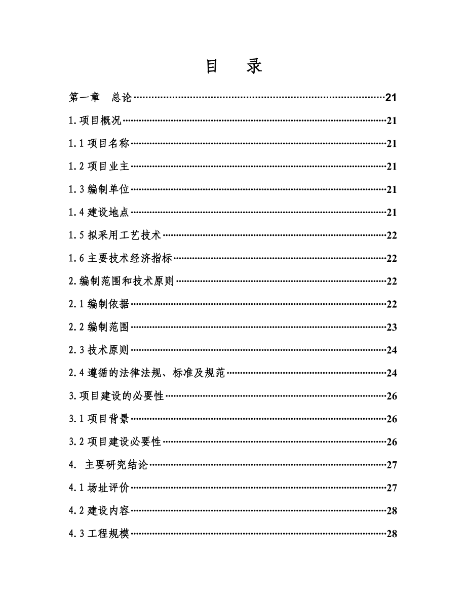 某市医疗废物集中处置设施可行性研究报告(优秀可研216页).doc_第2页