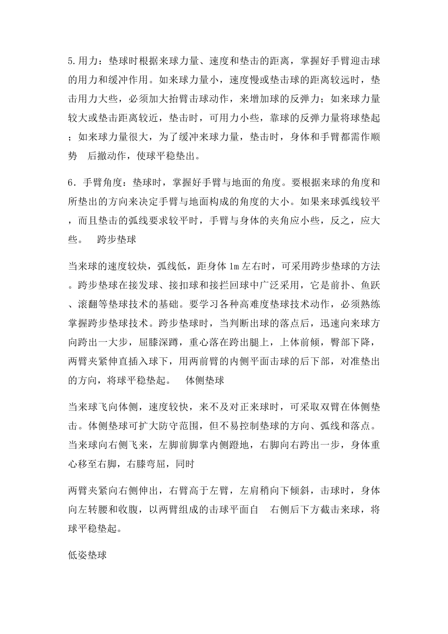 垫球技术一般分为正面双手垫球.docx_第2页