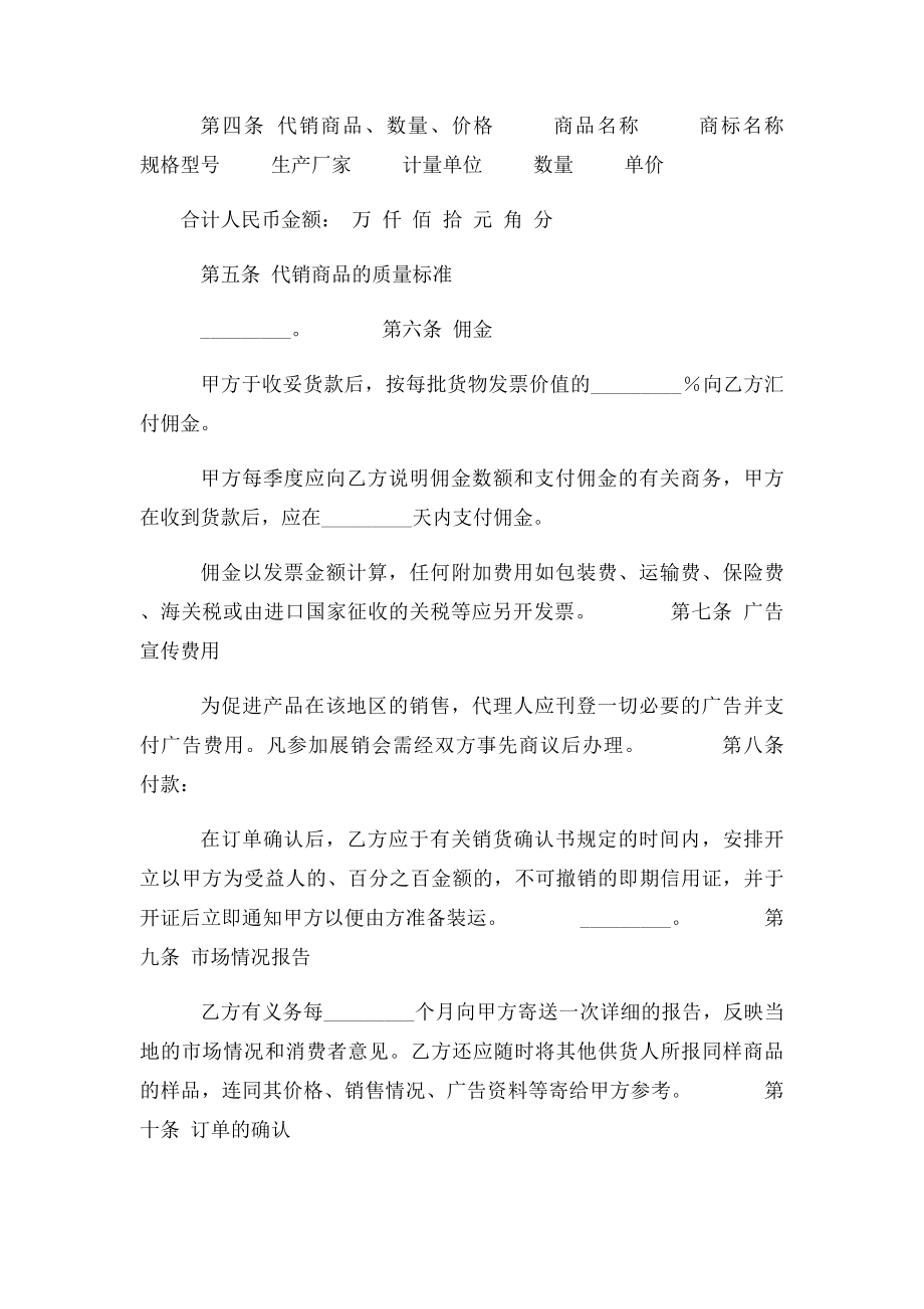 产品地区经销商委托代理合同范本.docx_第2页