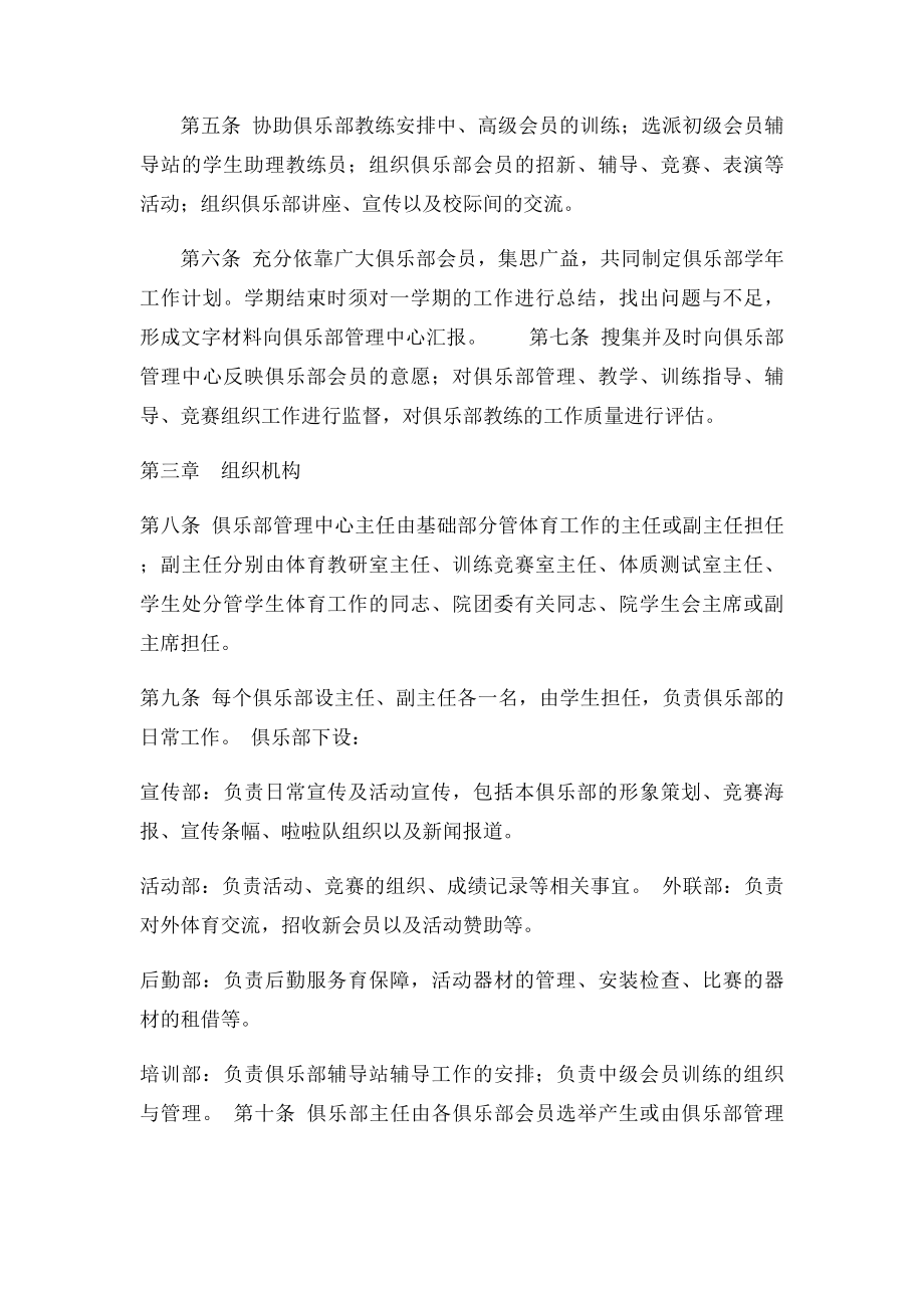 合肥学院体育俱乐部章程.docx_第2页