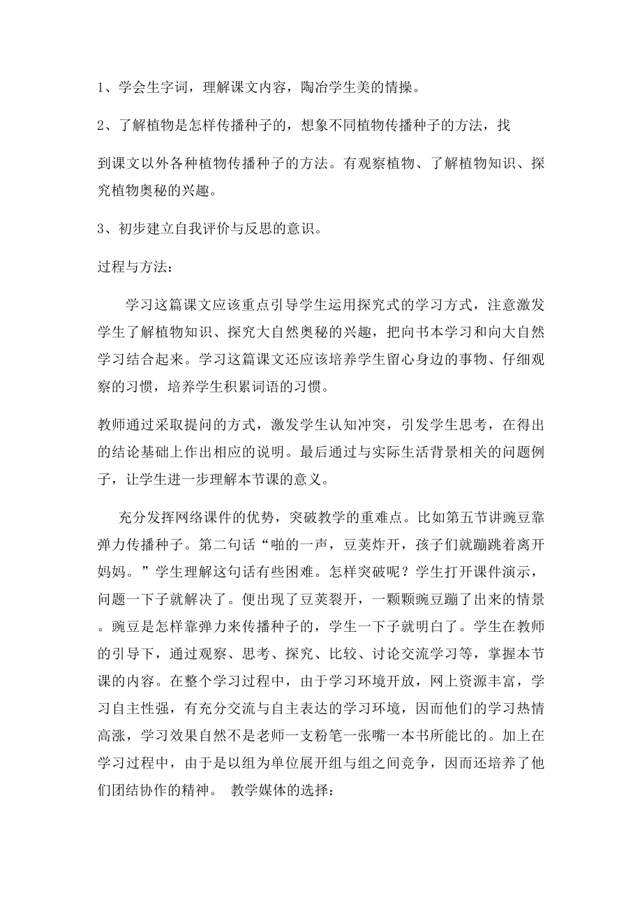 二年级语文上册 植物妈妈有办法教学设计及反思.docx_第2页