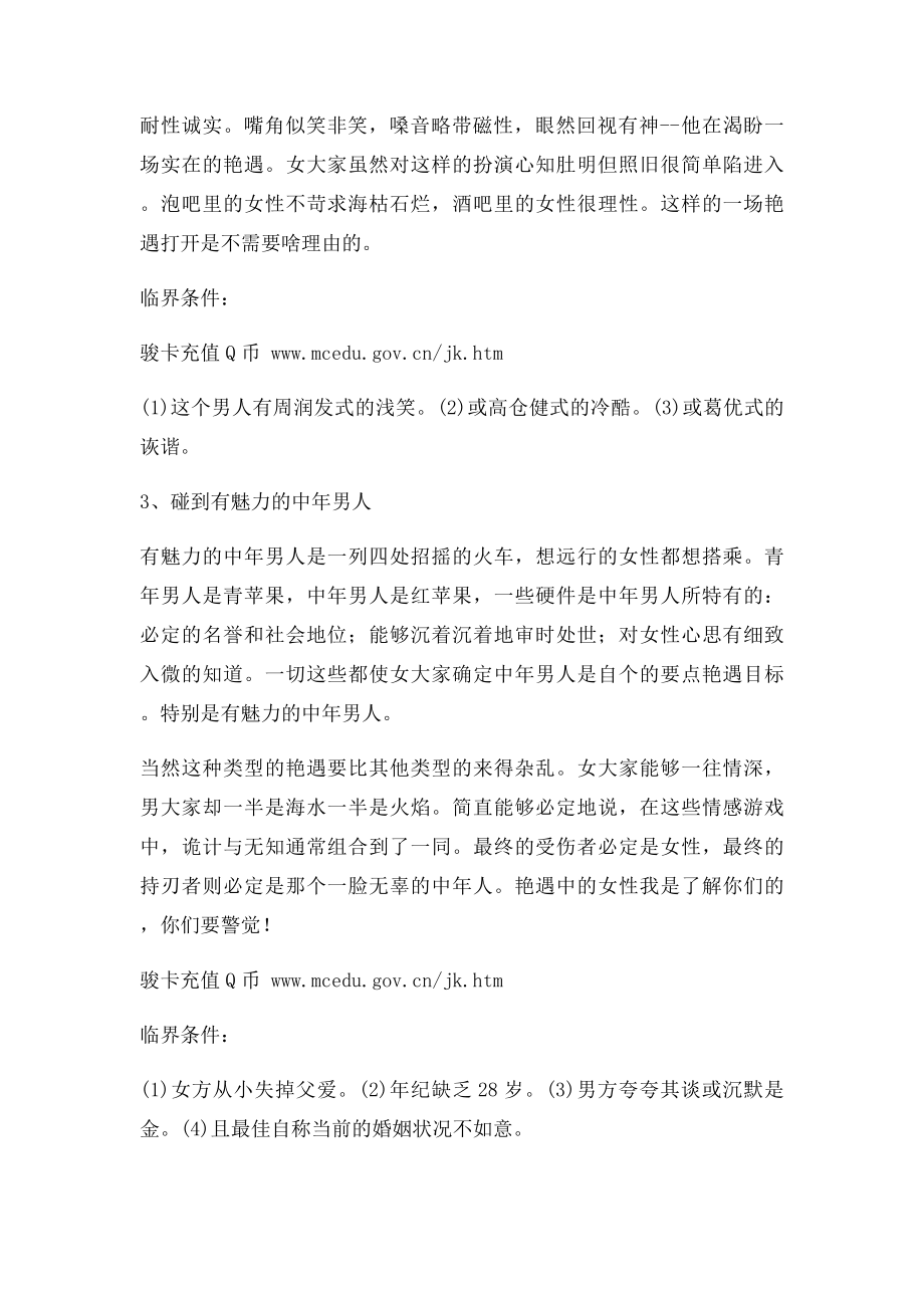 女人在什么情况下最易出轨.docx_第2页