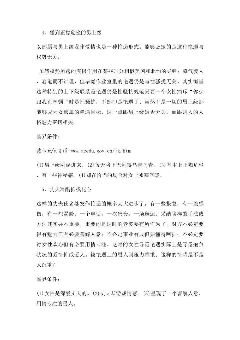 女人在什么情况下最易出轨.docx_第3页