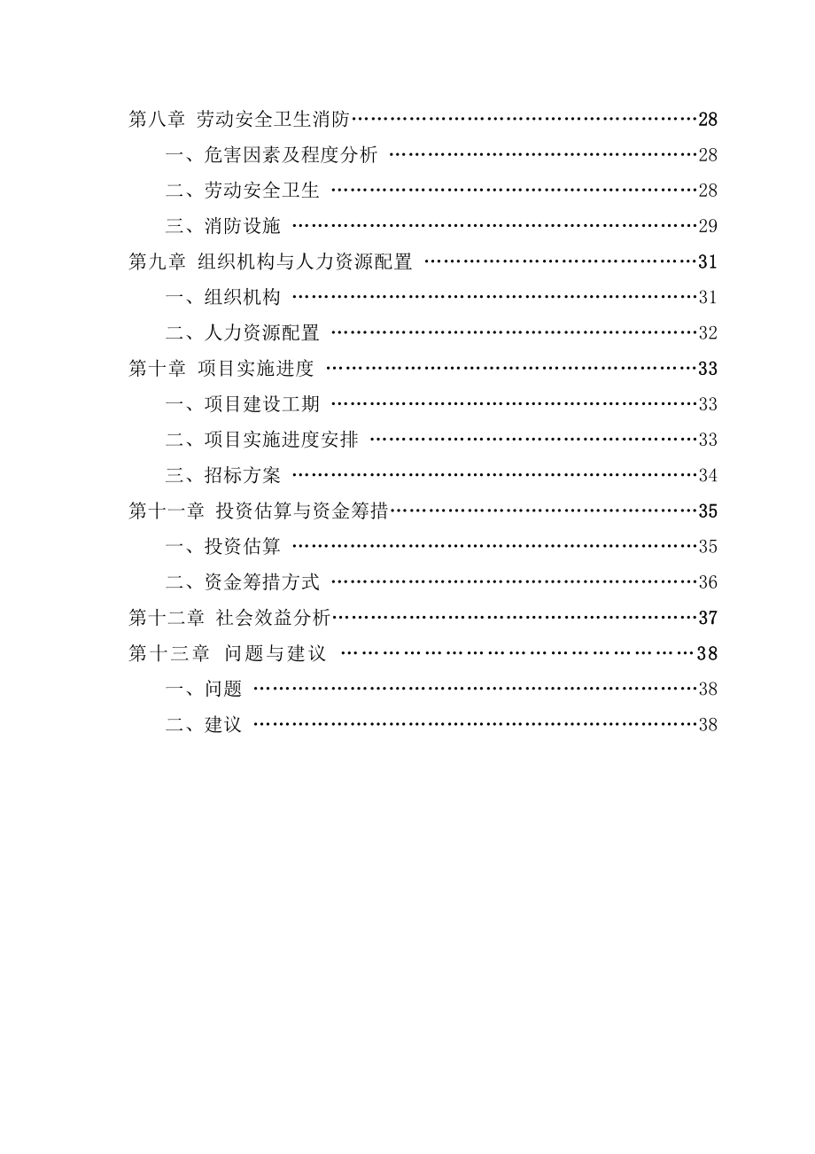 某某学校实训大楼建设工程可行性研究报告 .doc_第2页