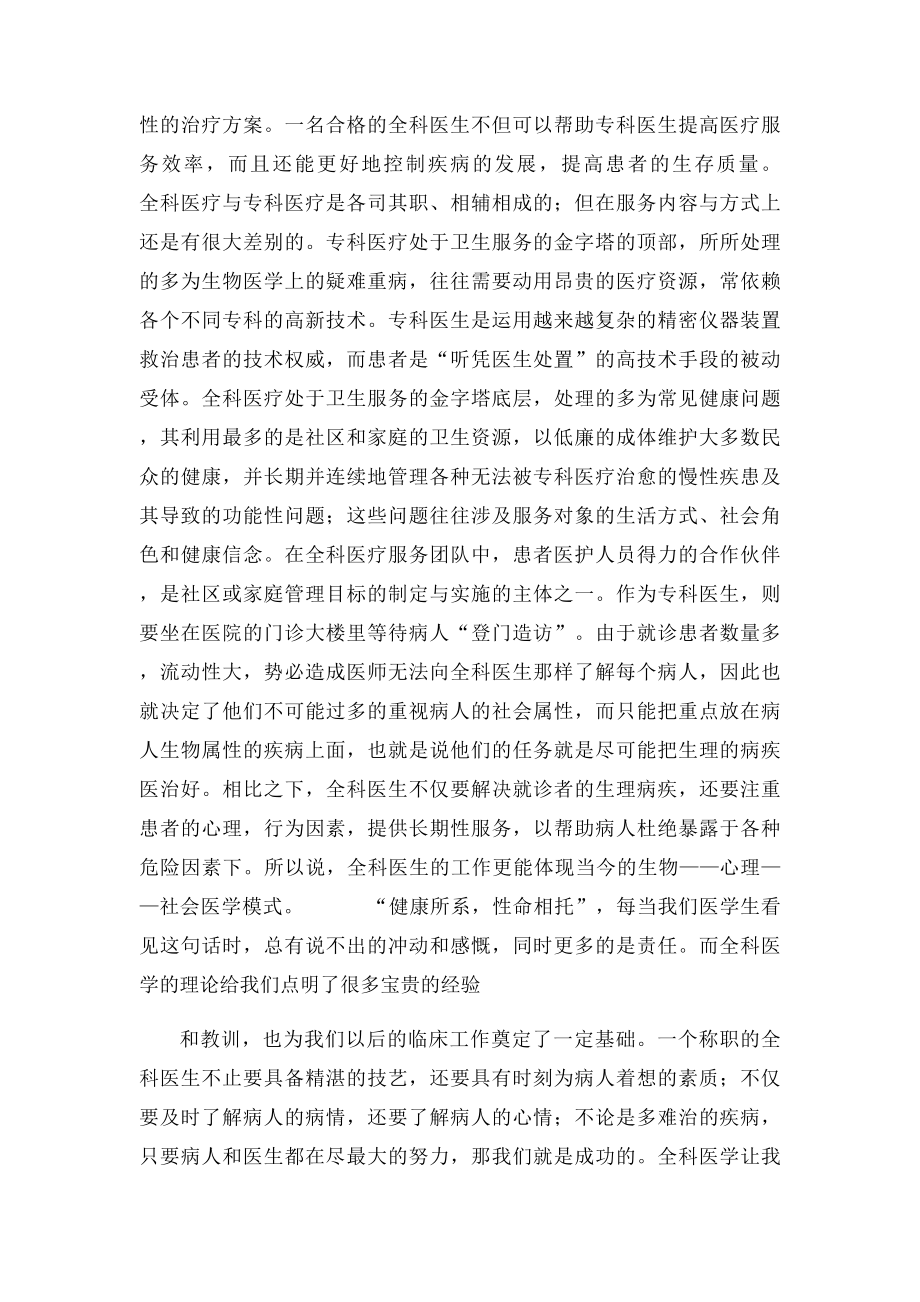 全科医学学习心得.docx_第2页