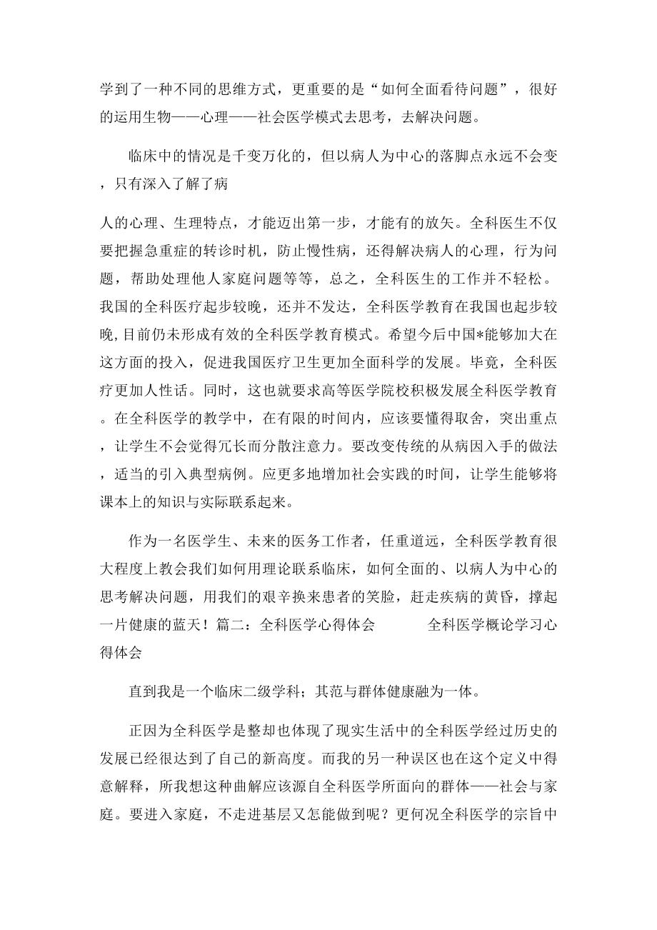 全科医学学习心得.docx_第3页