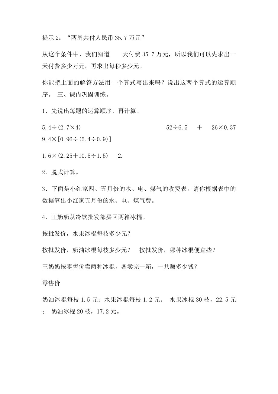 北师大四年级数学下册导学案电视广告.docx_第2页