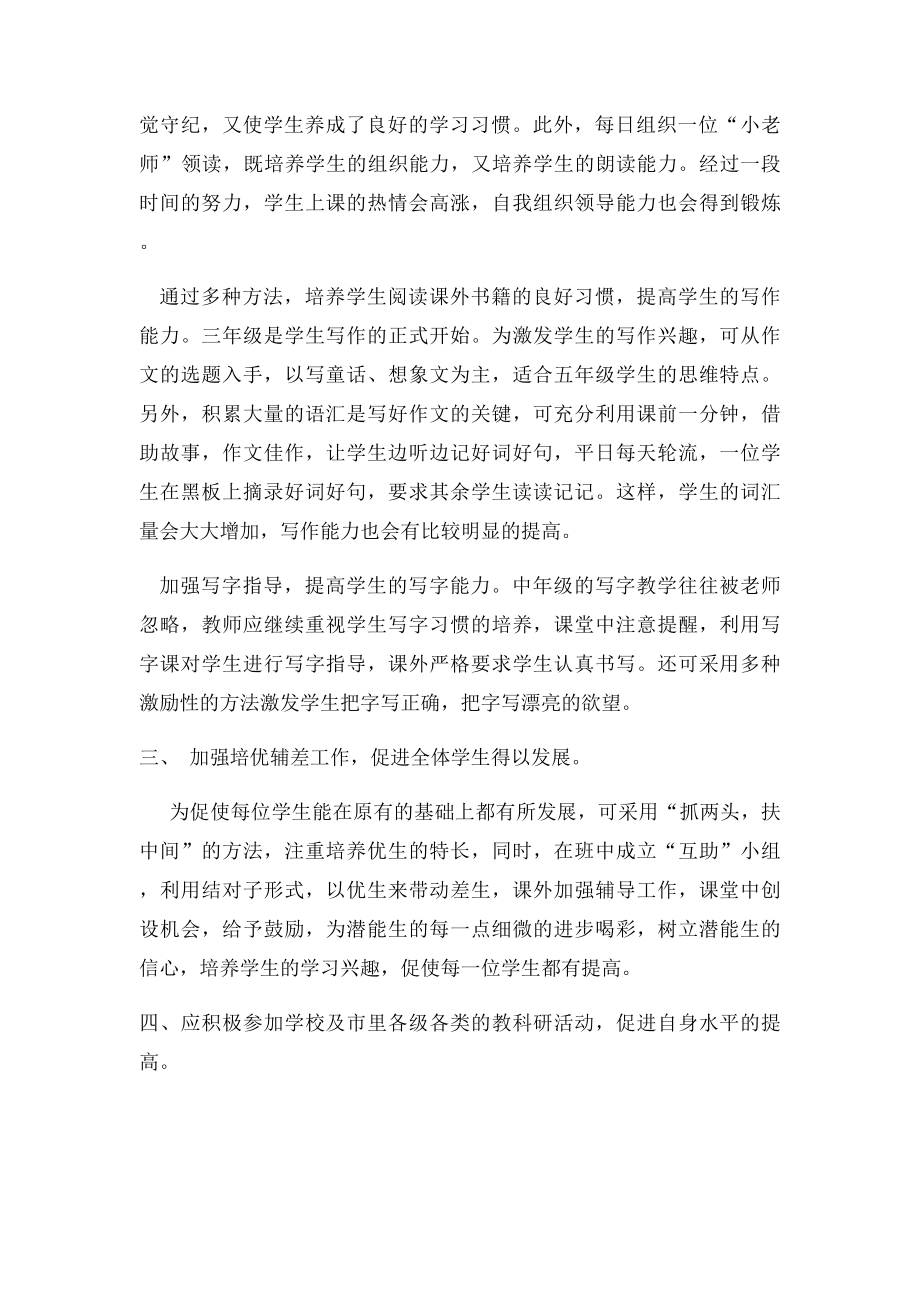 五年级语文教学质量的提升措施.docx_第2页