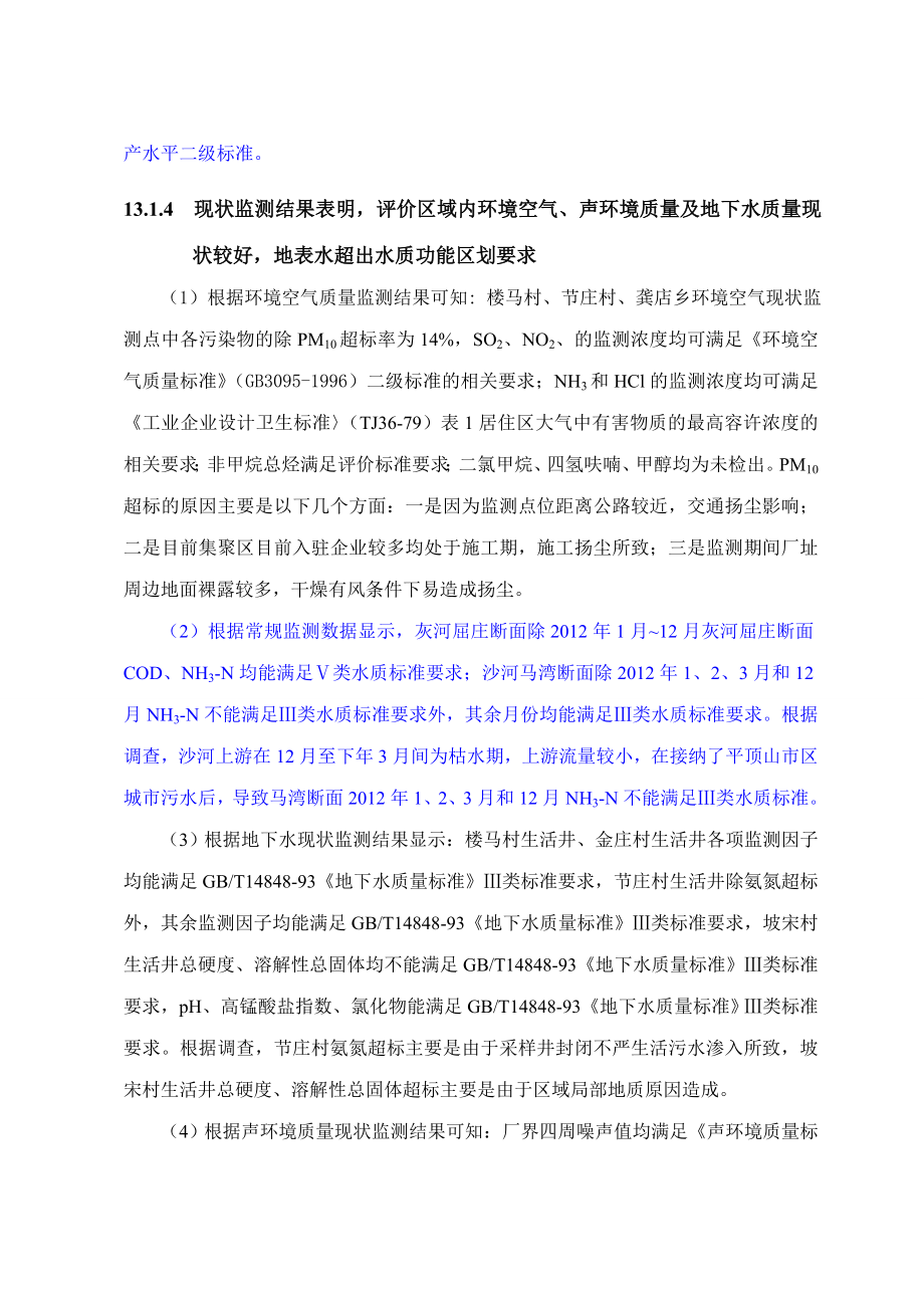 环境影响评价报告公示：泊沙康唑关键中间体结论环评报告.doc_第3页