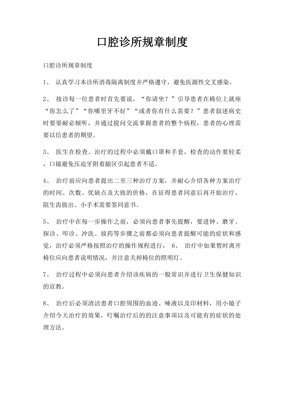 口腔诊所规章制度(1).docx_第1页