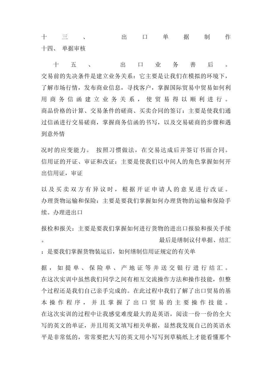 出口贸易实习TMTONLINE心得体会总结.docx_第2页