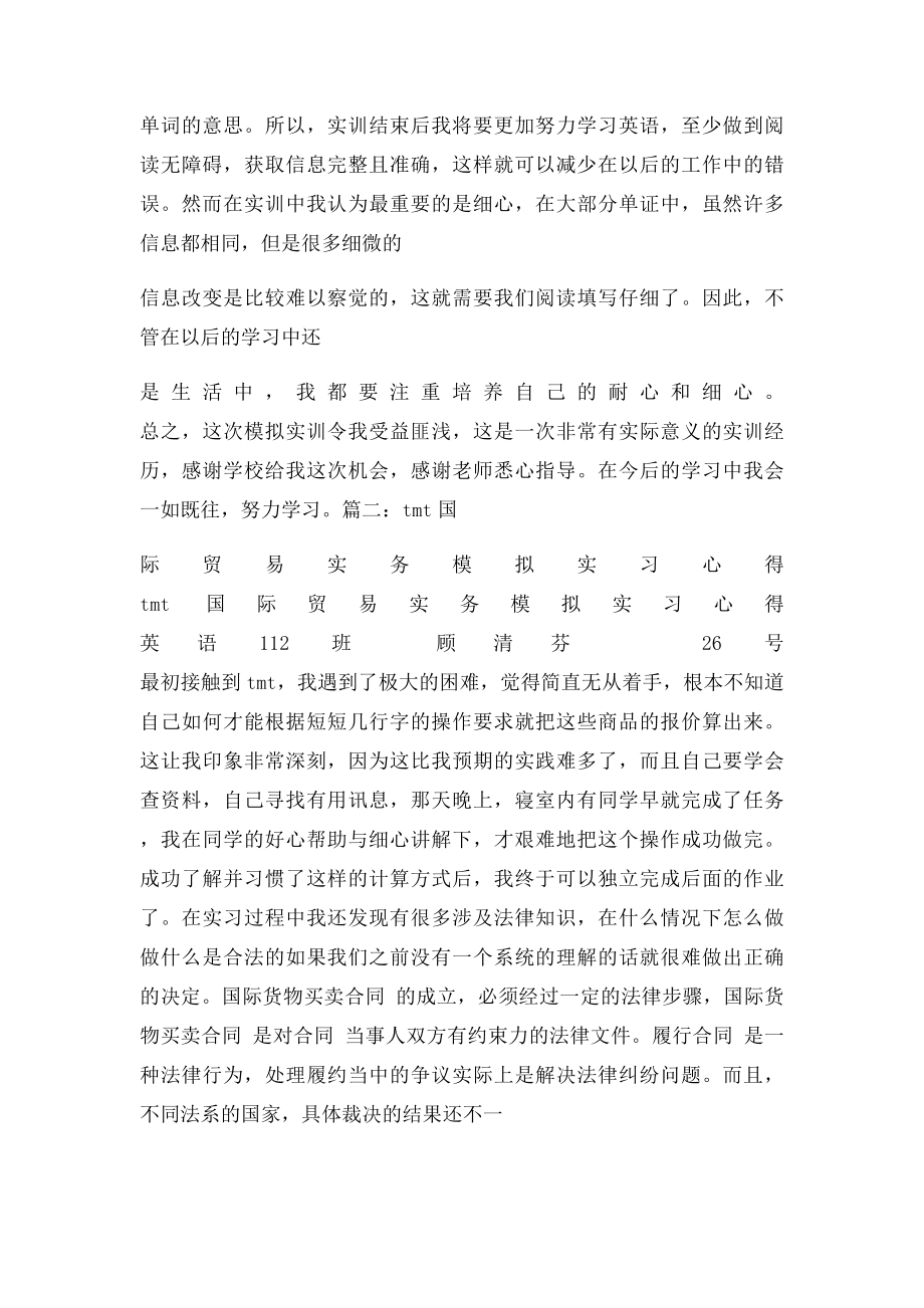 出口贸易实习TMTONLINE心得体会总结.docx_第3页