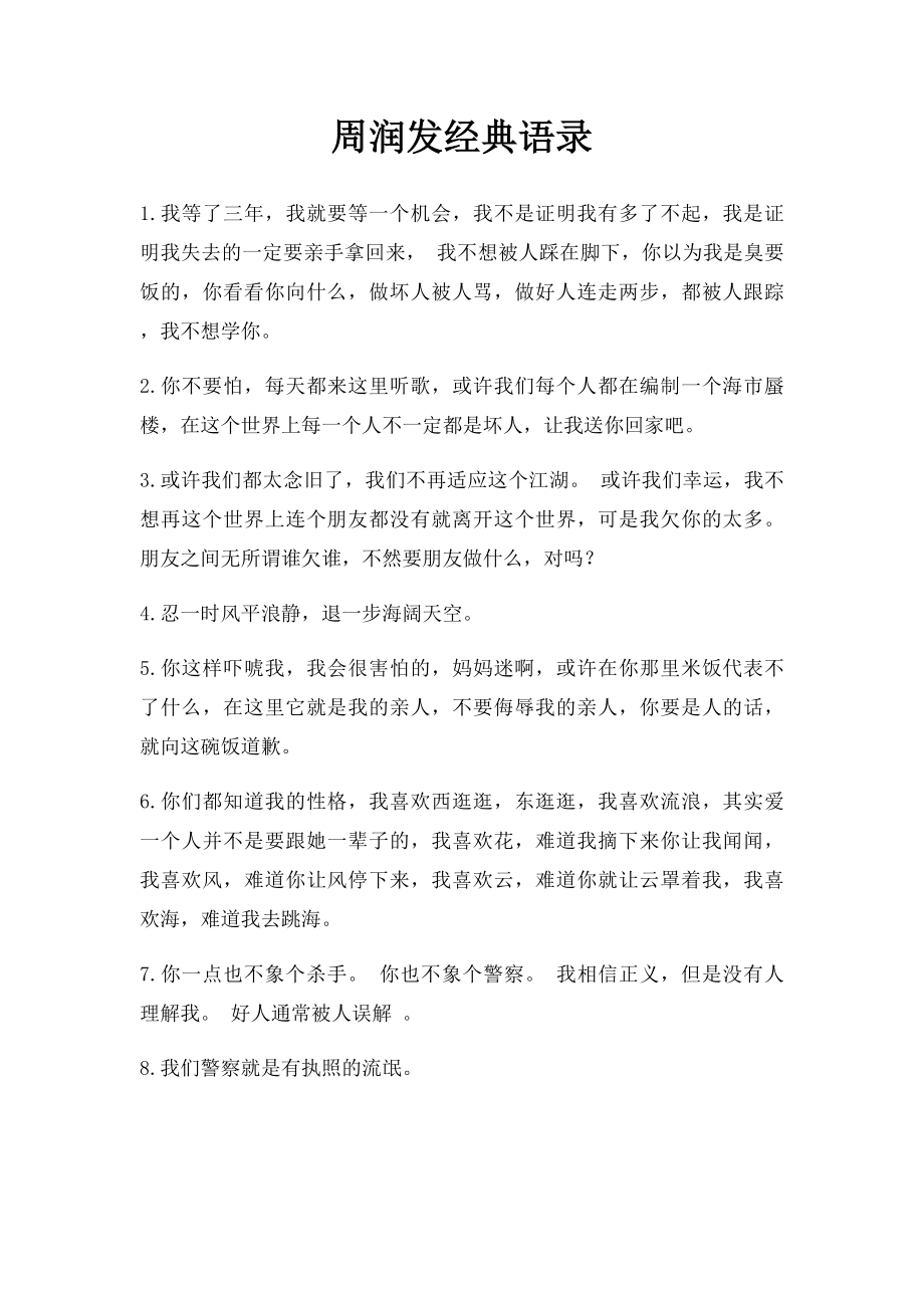 周润发经典语录.docx_第1页