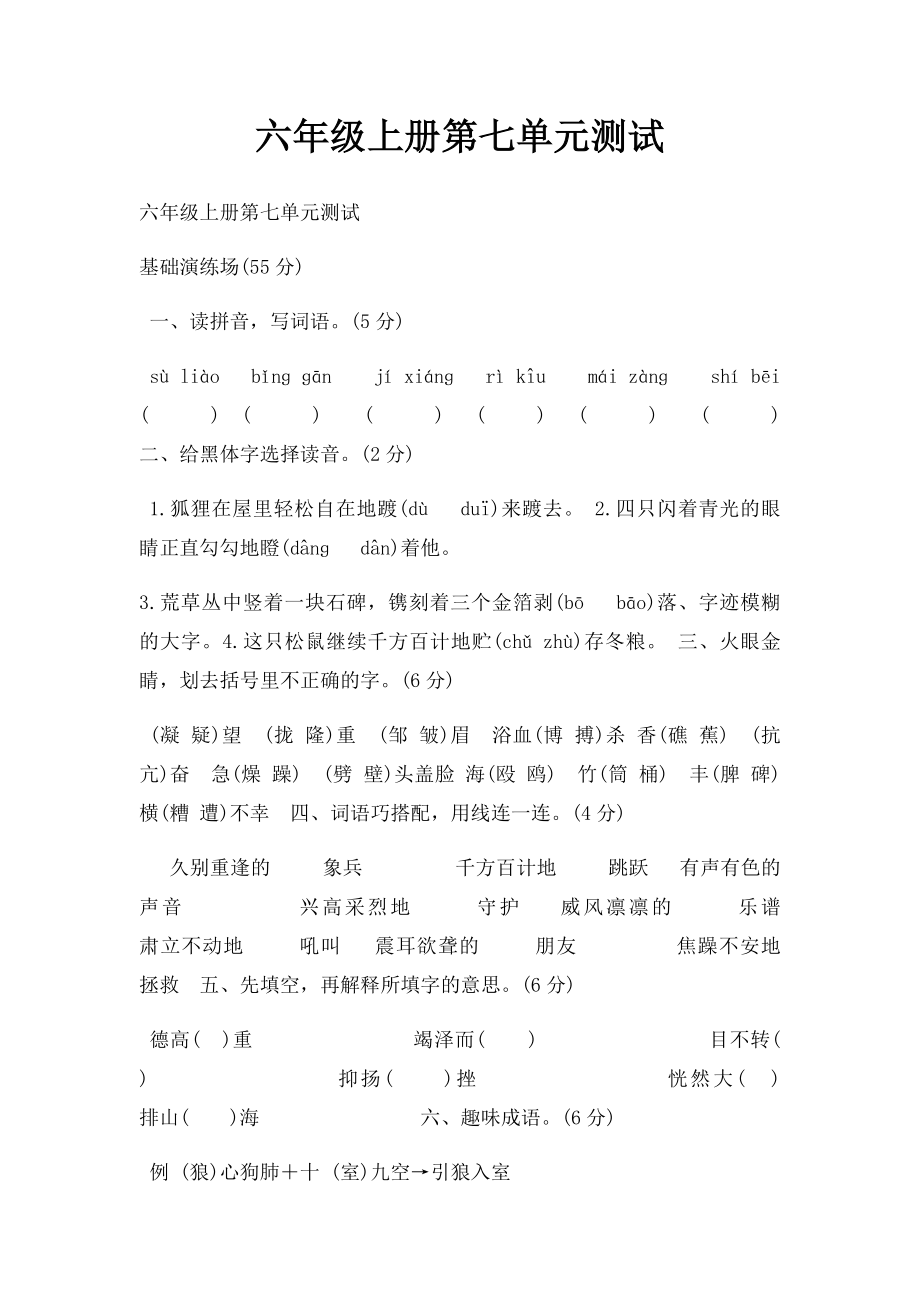 六年级上册第七单元测试.docx_第1页