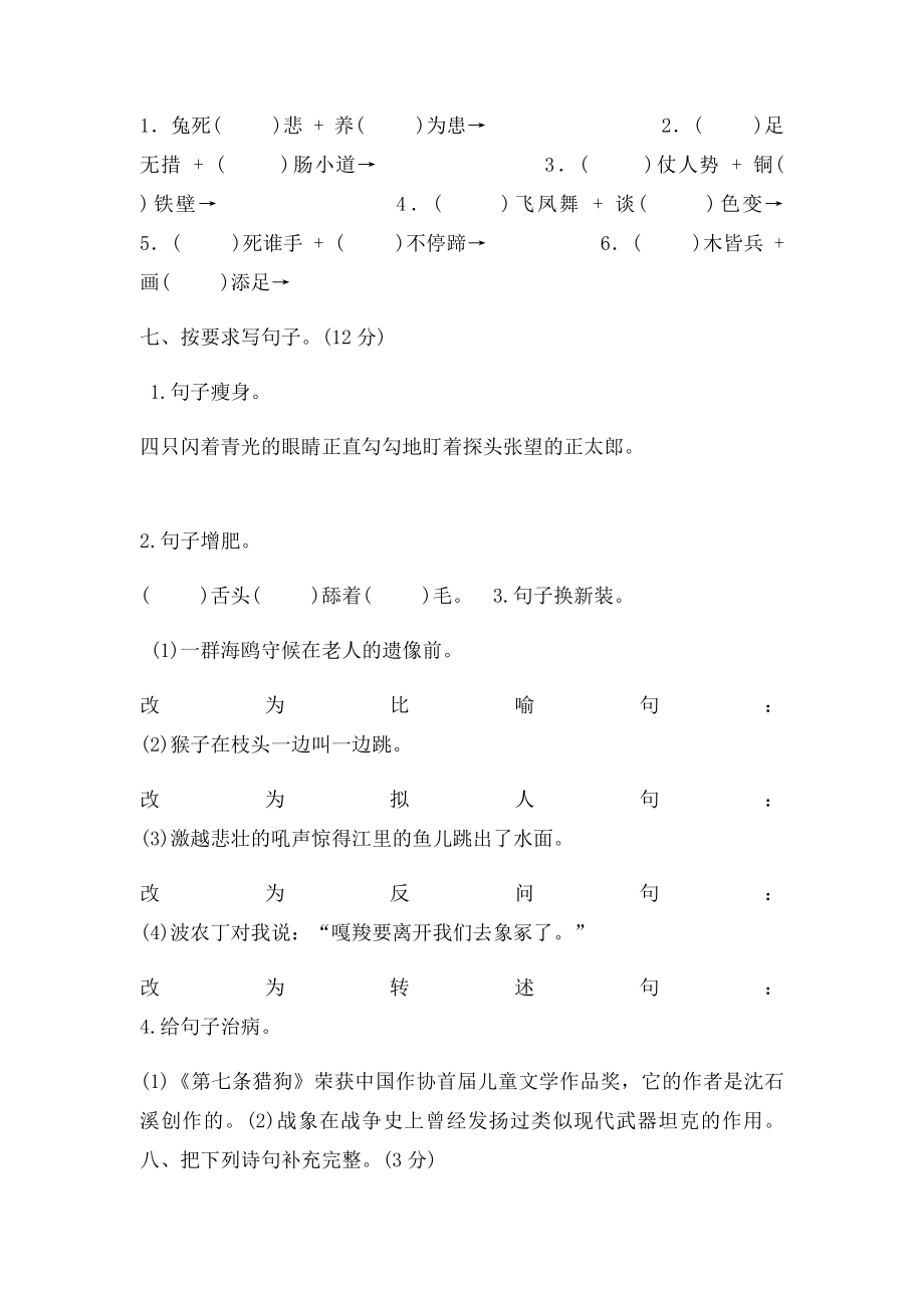 六年级上册第七单元测试.docx_第2页