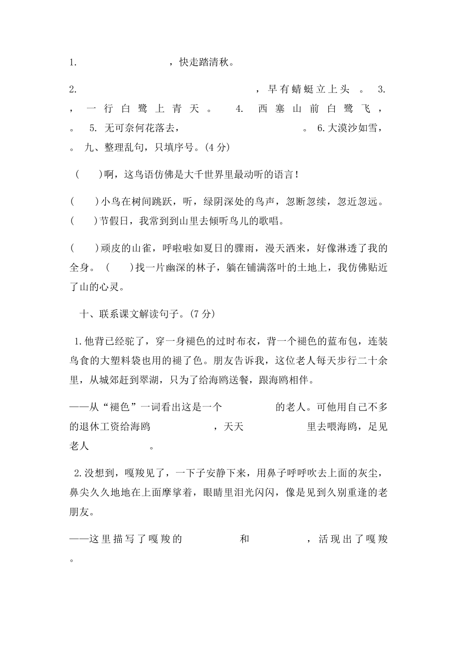 六年级上册第七单元测试.docx_第3页