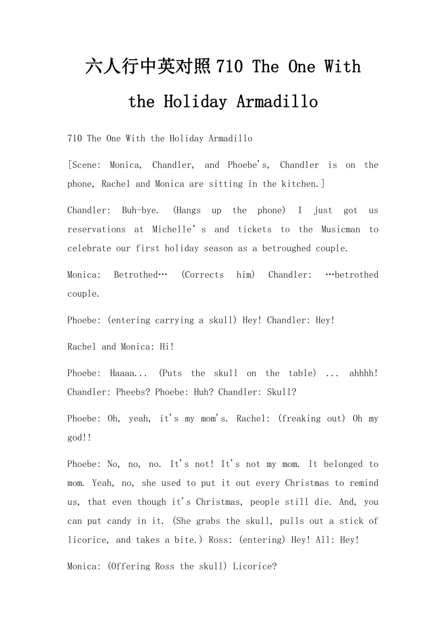 六人行中英对照710 The One With the Holiday Armadillo.docx_第1页