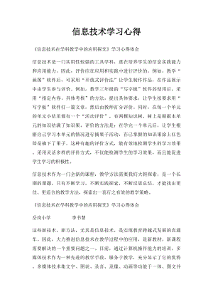 信息技术学习心得(1).docx