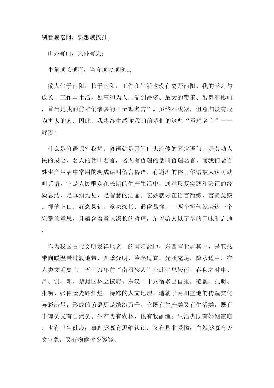 南阳谚语.docx_第2页