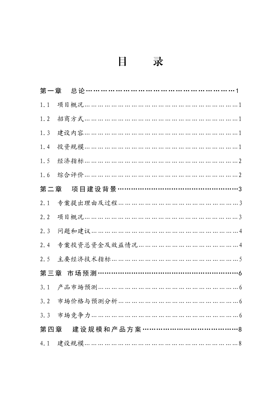 9.8万KW太阳能热发电厂新建项目建议书.doc_第2页