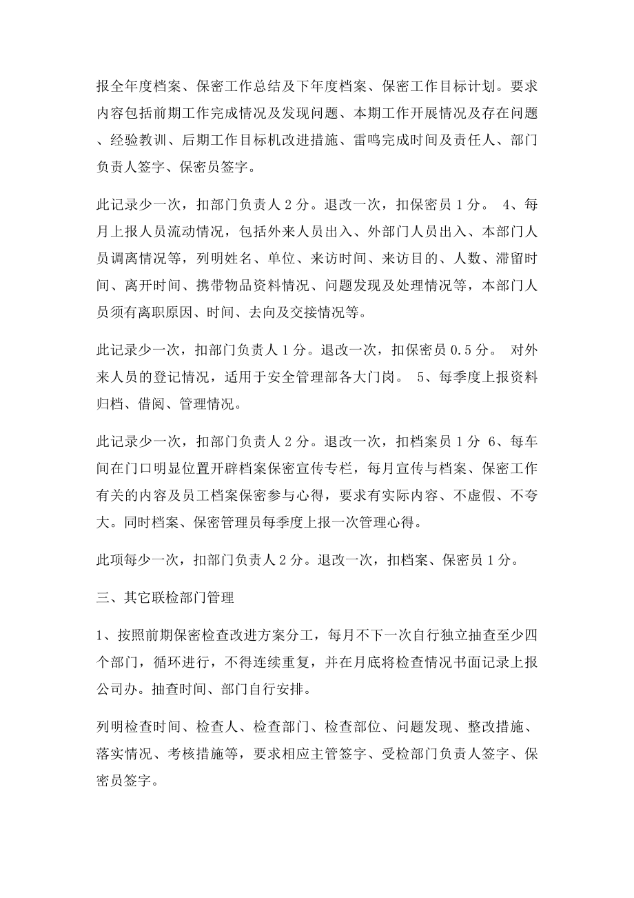 保密工作改进方案.docx_第2页