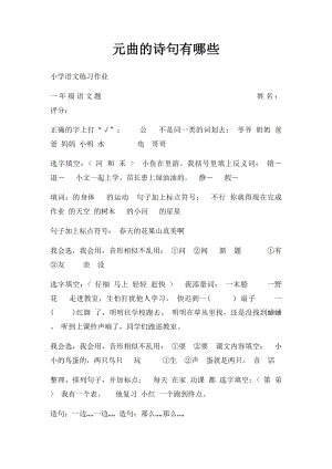 元曲的诗句有哪些.docx