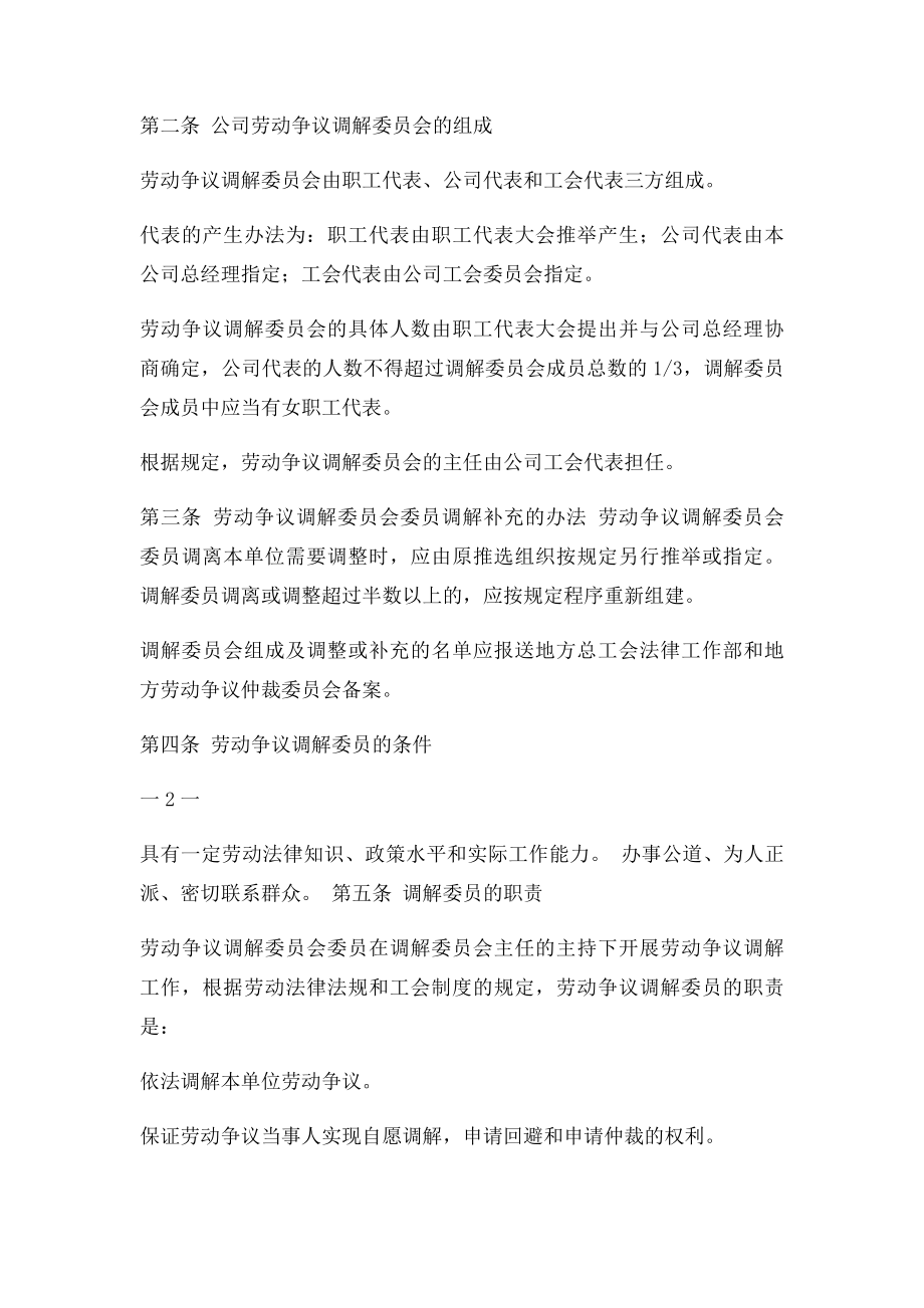 劳动争议调解委员会制度(1).docx_第2页