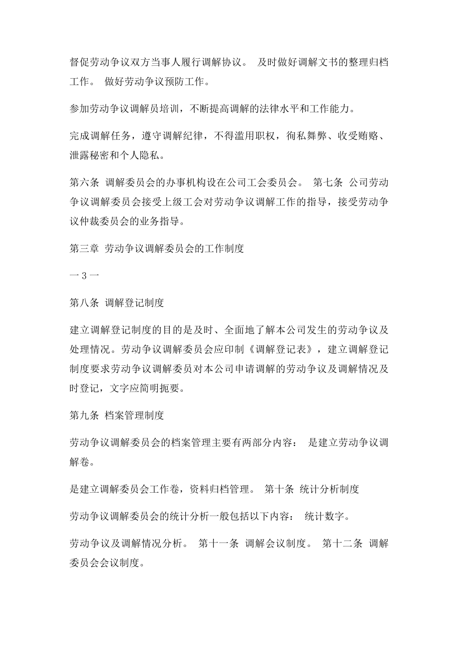 劳动争议调解委员会制度(1).docx_第3页