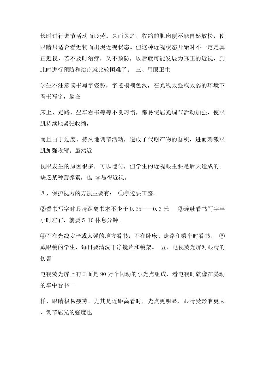 卫生健康教育主题班会教案.docx_第3页