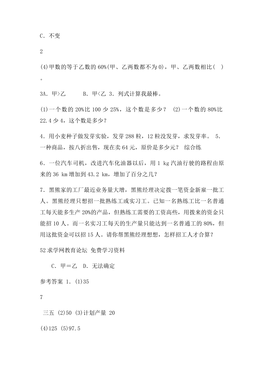 六年级数学上册百分数课时练习题及答案.docx_第2页