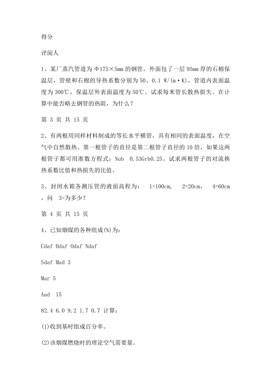 南昌大学《热工无机材料工程》考题.docx_第3页