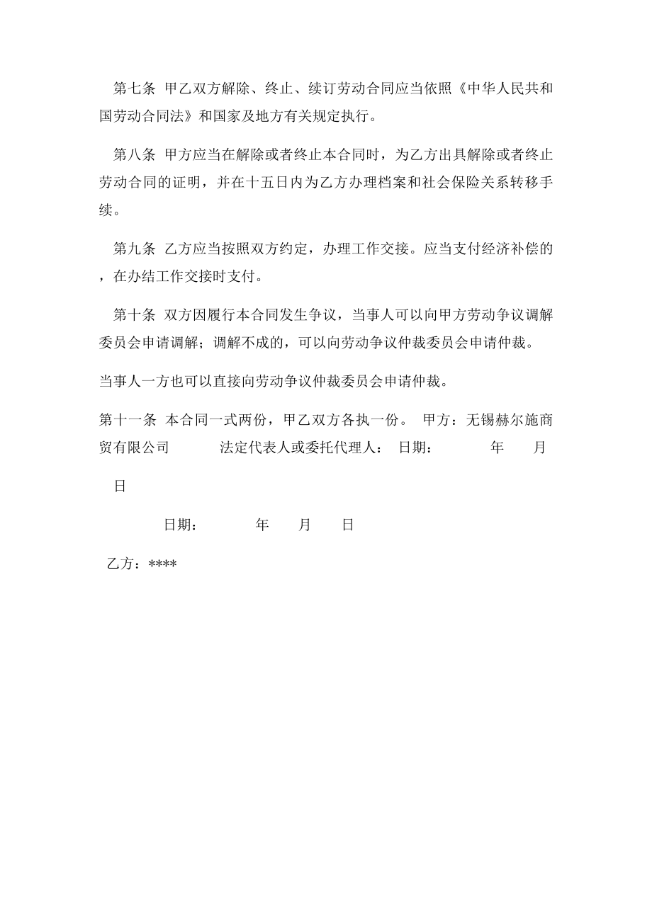 促销员劳动合同.docx_第2页