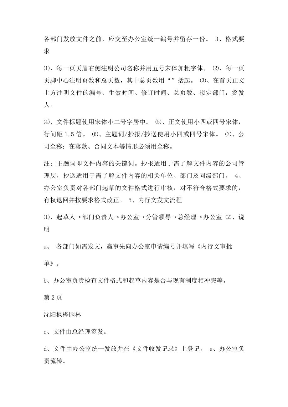 公司文件管理制度(2).docx_第2页