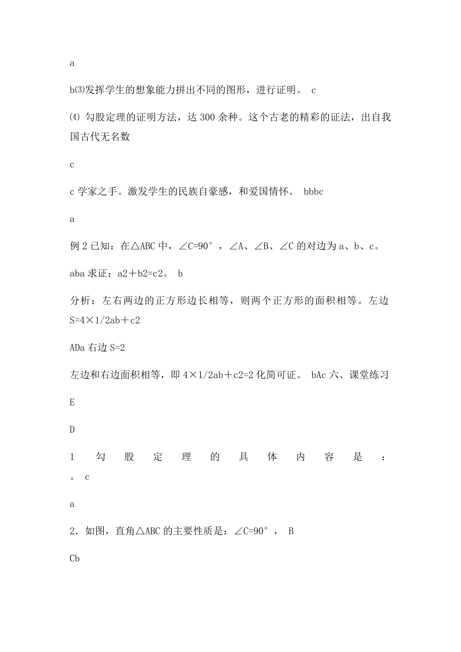 初中教师试讲必备北师大年级数学.docx_第3页