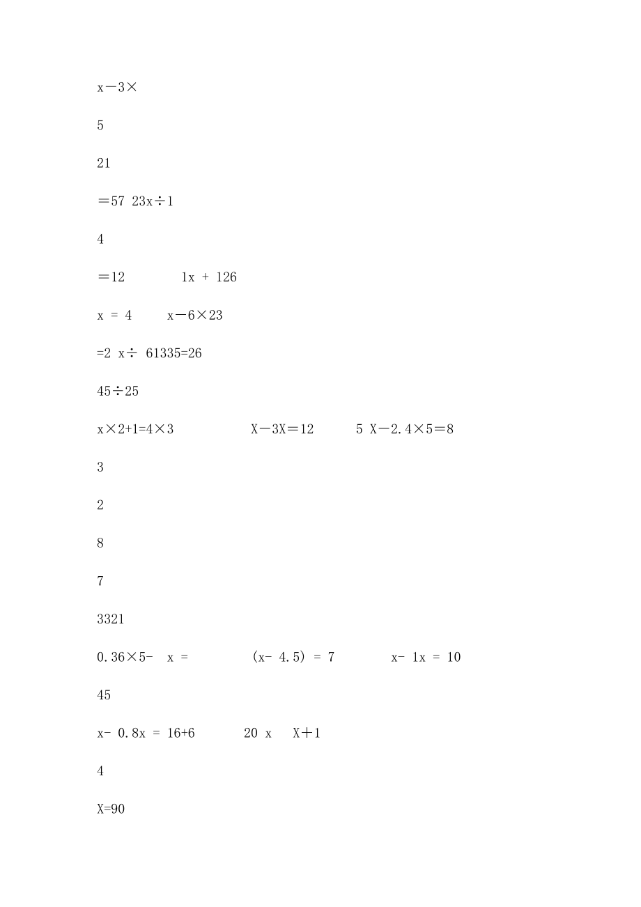 分数解方程专项练习题1doc.docx_第2页