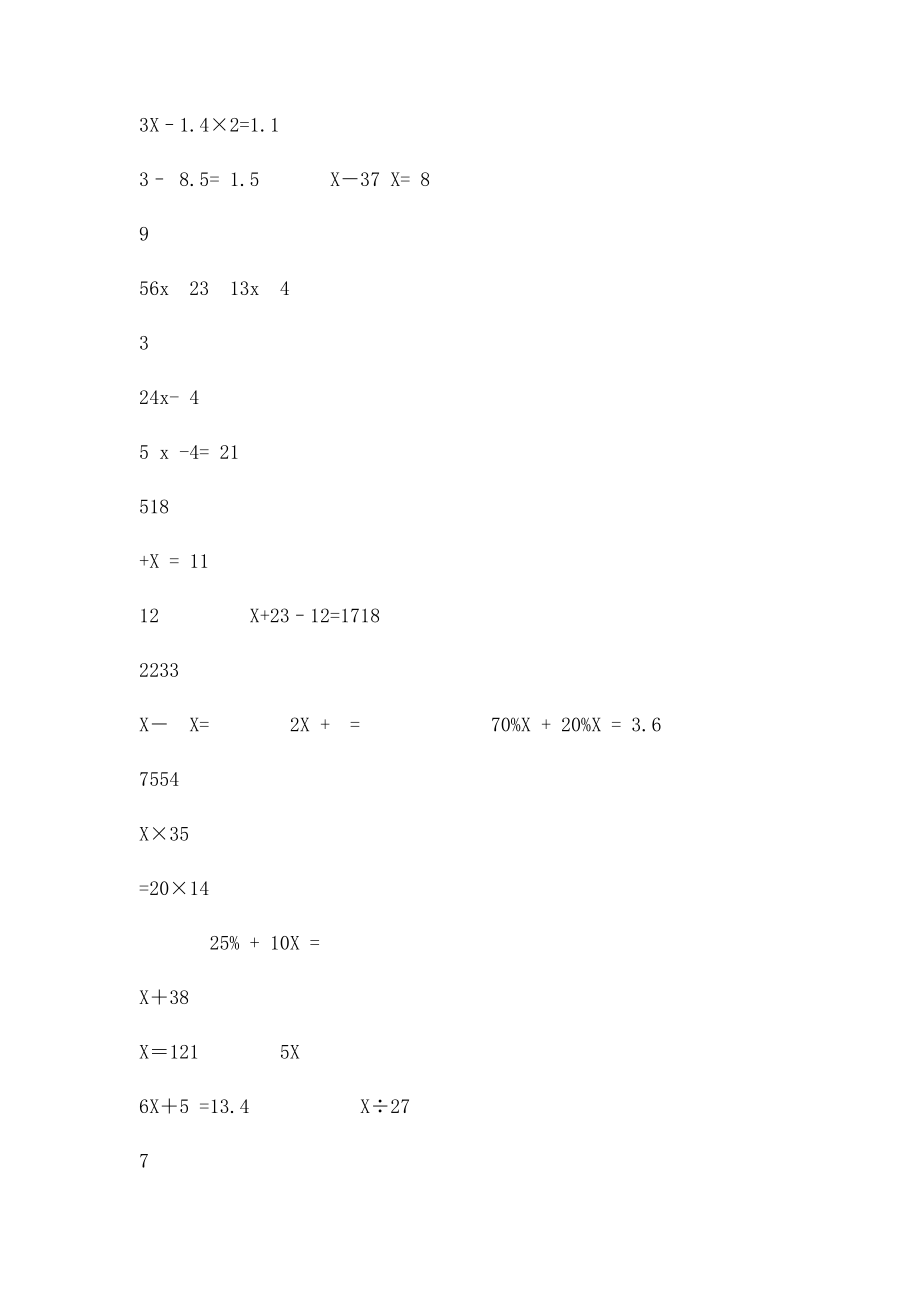 分数解方程专项练习题1doc.docx_第3页