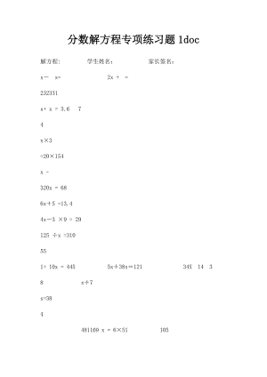 分数解方程专项练习题1doc.docx